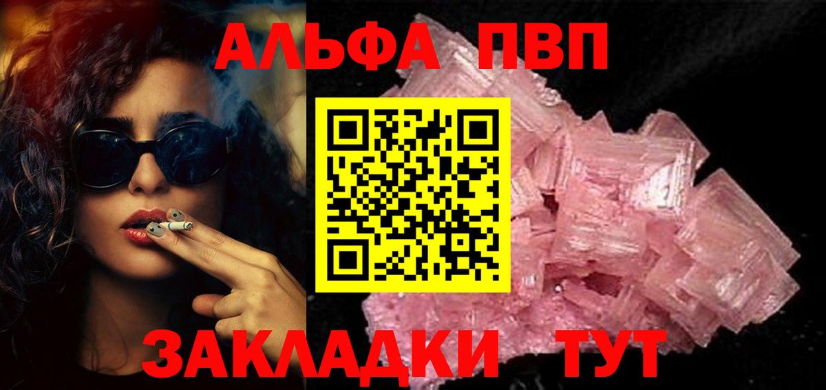 Альфа ПВП  Вход с VPN  Шуя  Alfa_PVP кристаллы 