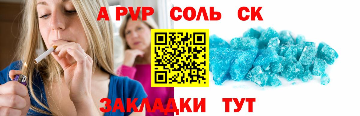Alpha PVP  A-PVP Соль  Шуя  A PVP VHQ  Alfa_PVP кристаллы 