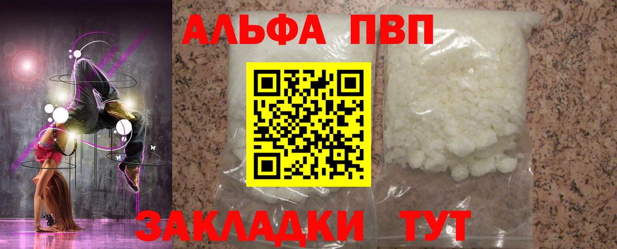 Alpha PVP мука Шуя