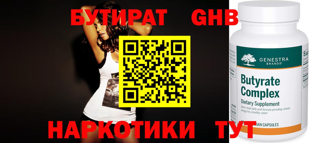 Бутират 1.4BDO Шуя