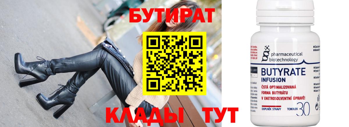 Бутират  Шуя  Бутират 99% 
