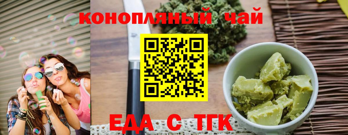 Еда ТГК конопля  Шуя 