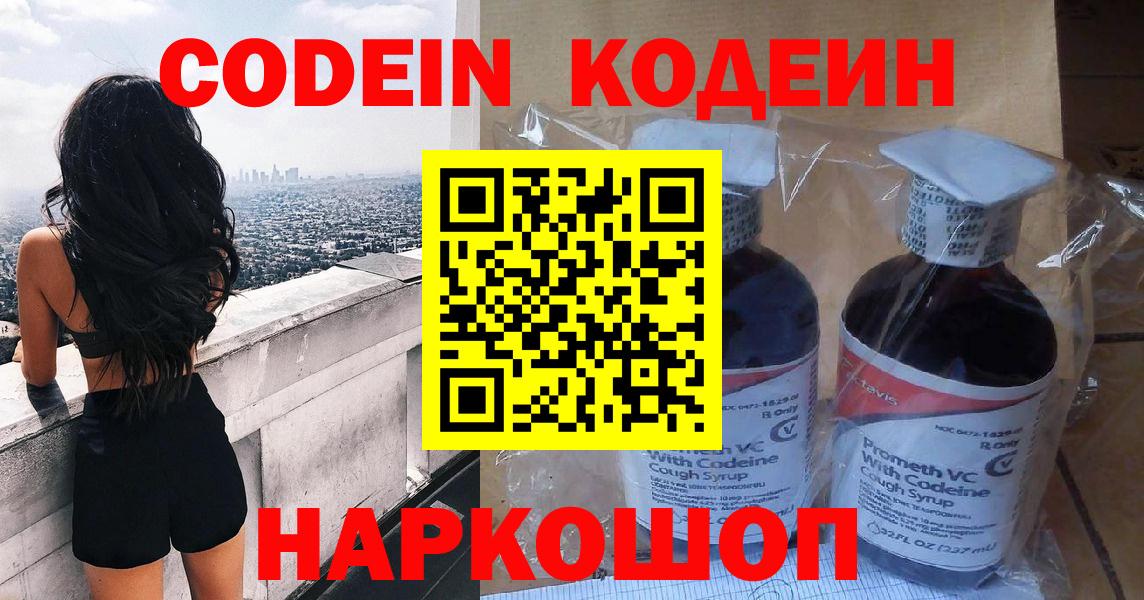 Кодеиновый сироп Lean напиток Lean (лин) Шуя