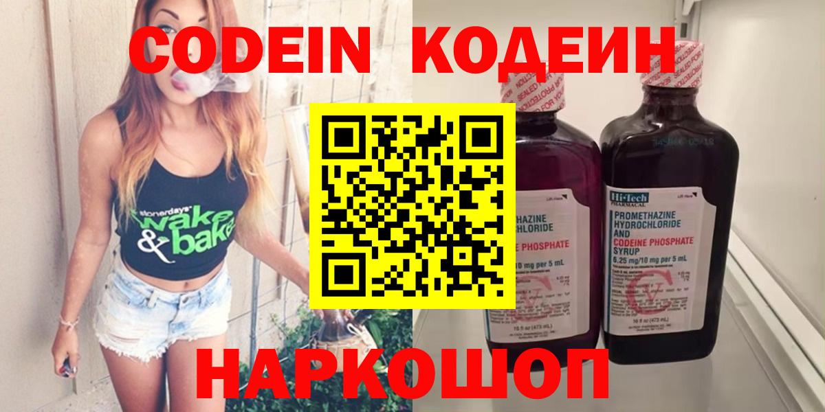 Кодеин напиток Lean (лин)  Вход с VPN  Шуя  Кодеиновый сироп Lean напиток Lean (лин) 