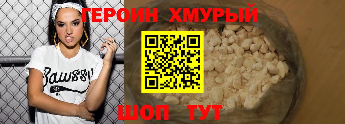 ГЕРОИН гречка  Шуя 