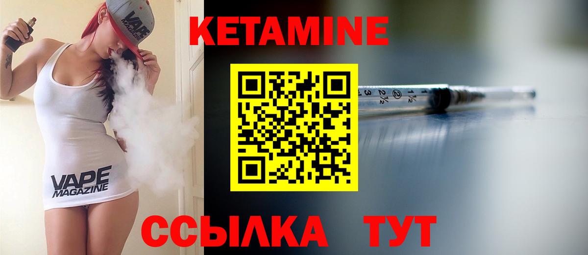 Кетамин ketamine  Вход с VPN  Шуя 