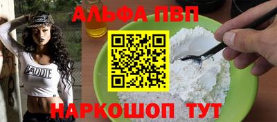 альфа пвп Ипатово