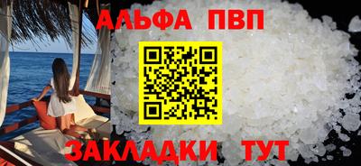 альфа пвп Ипатово