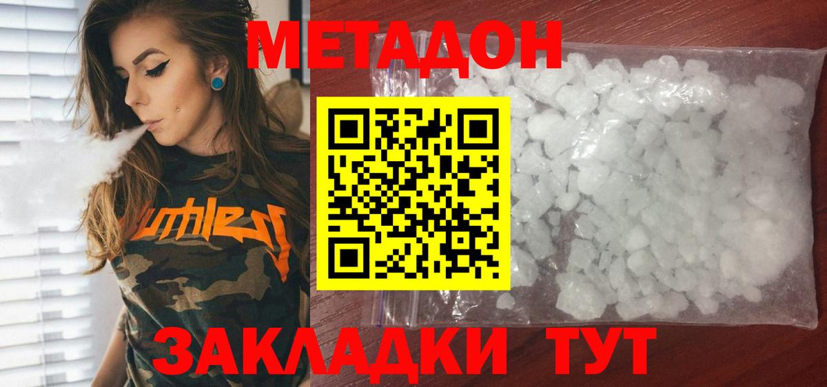 Метадон кристалл  Вход с VPN  Шуя 